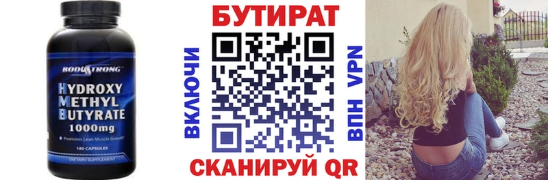 БУТИРАТ бутандиол  Новая Ляля 