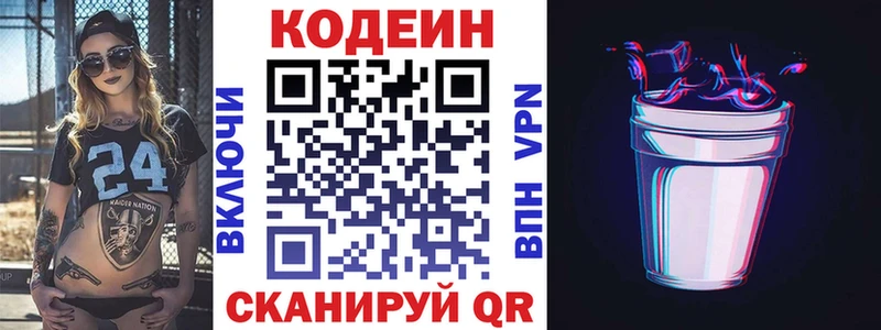 Кодеин напиток Lean (лин) Новая Ляля